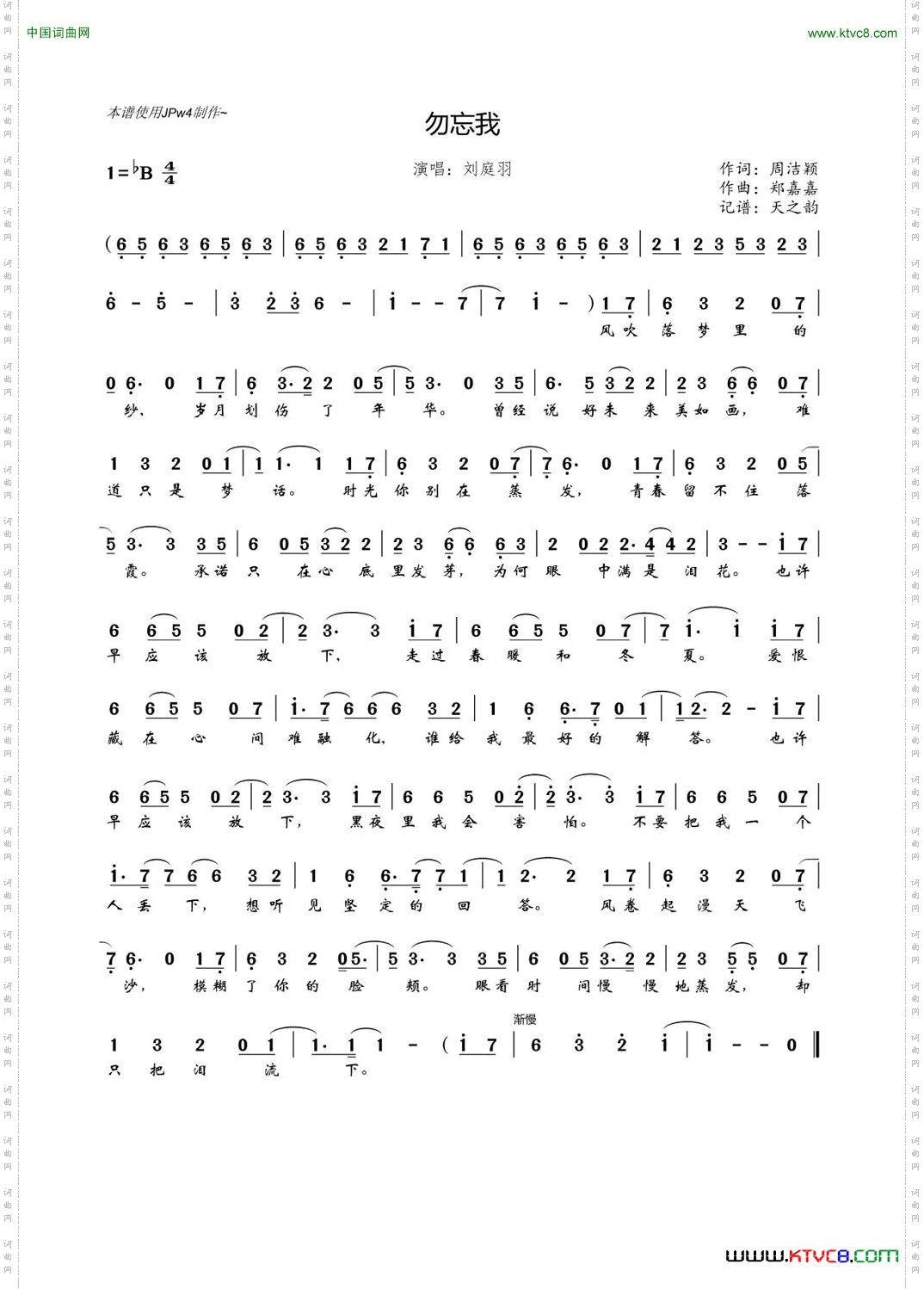 勿忘我周洁颖词郑嘉嘉曲_勿忘我周洁颖词 郑嘉嘉曲