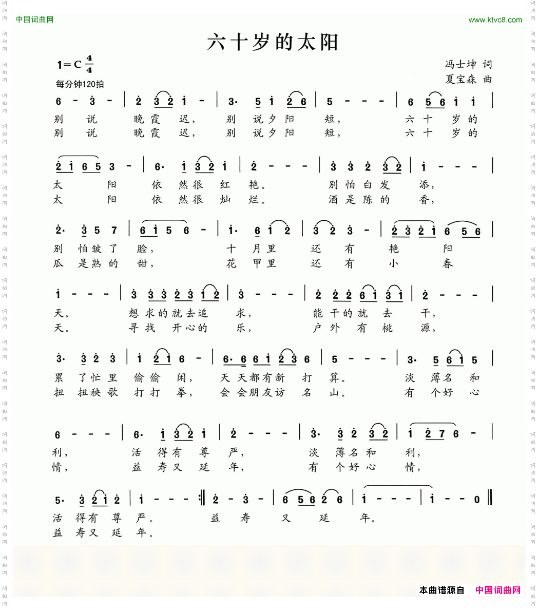 六十岁的太阳