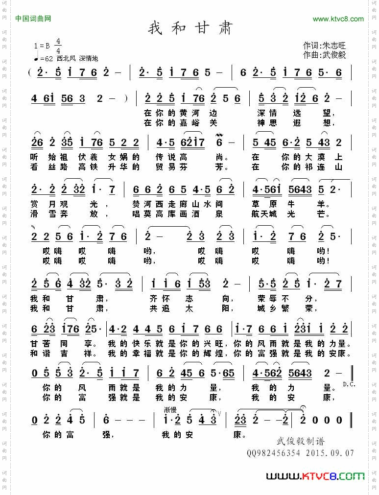 我和甘肃