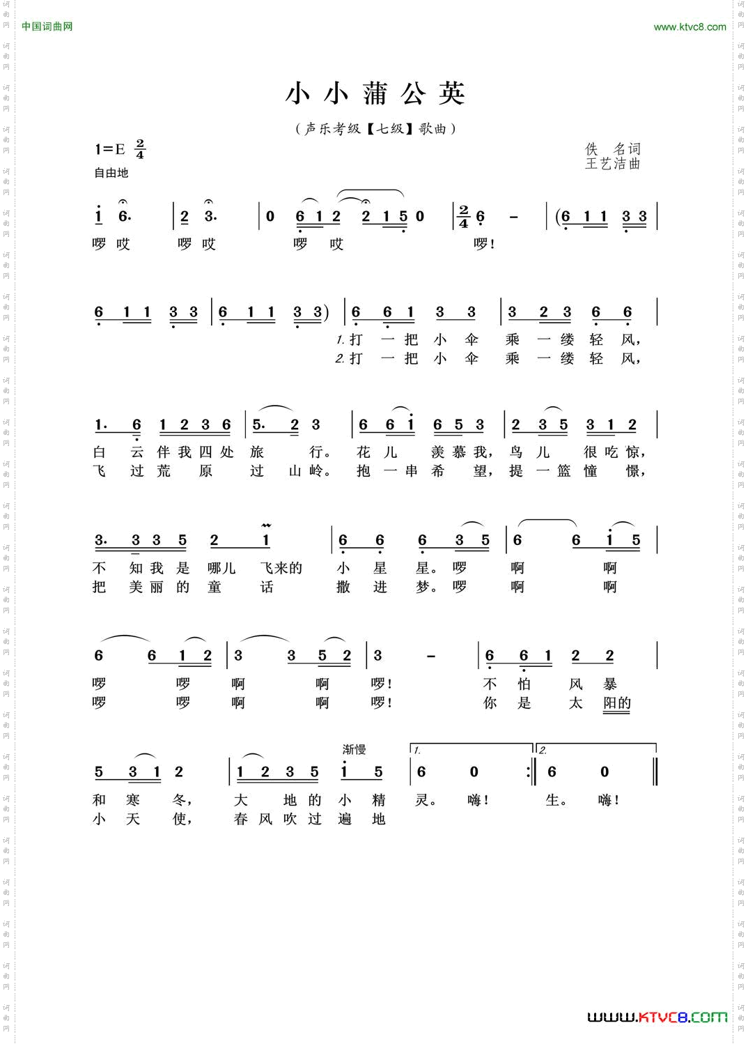 小小蒲公英_声乐考级童声七级歌曲