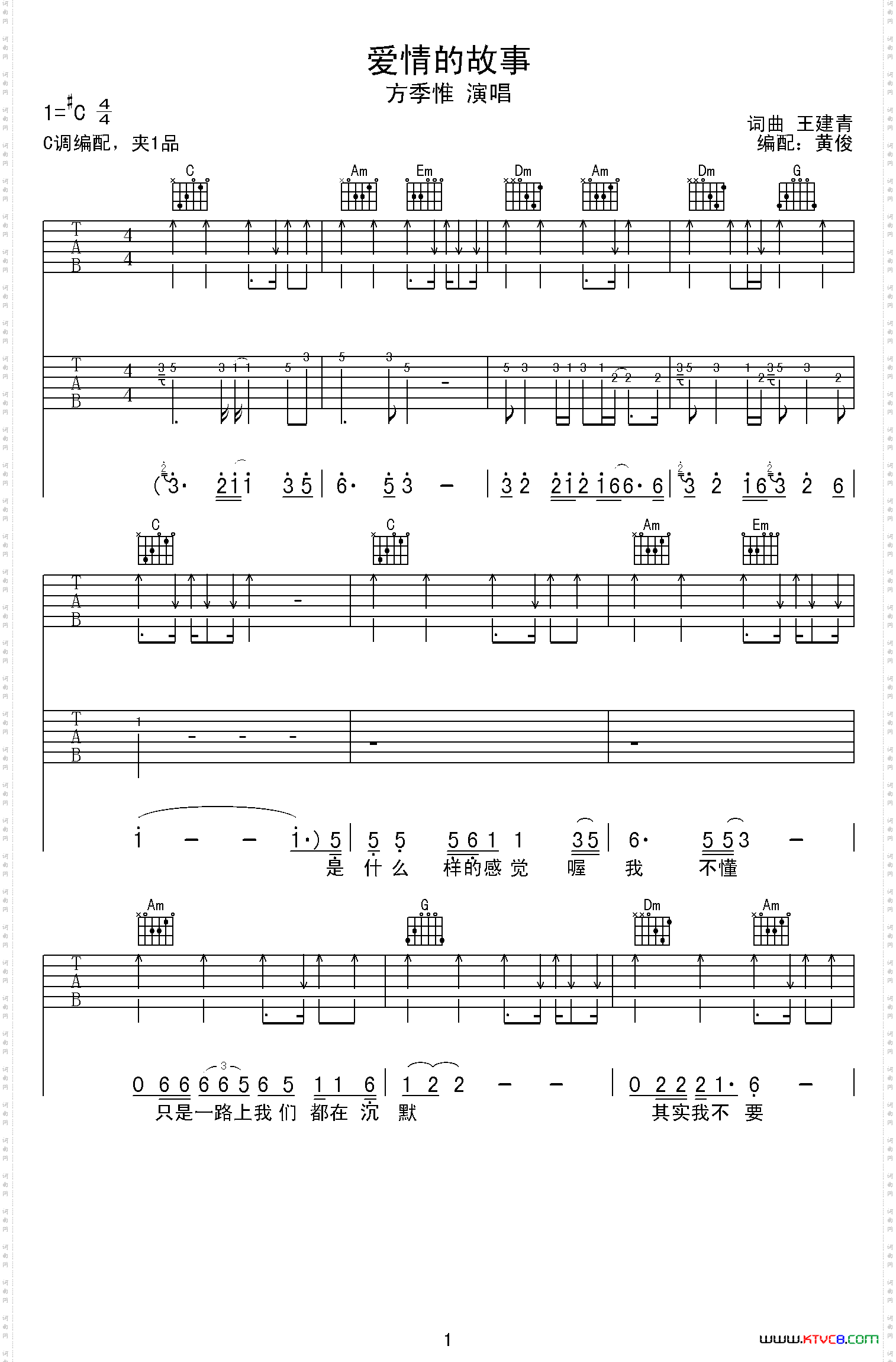 爱情的故事王建青词曲、黄俊编配版