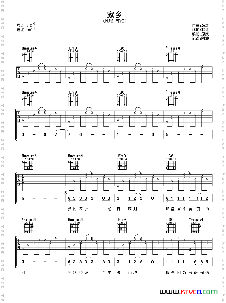 家乡韩红词曲、阿潘编配版