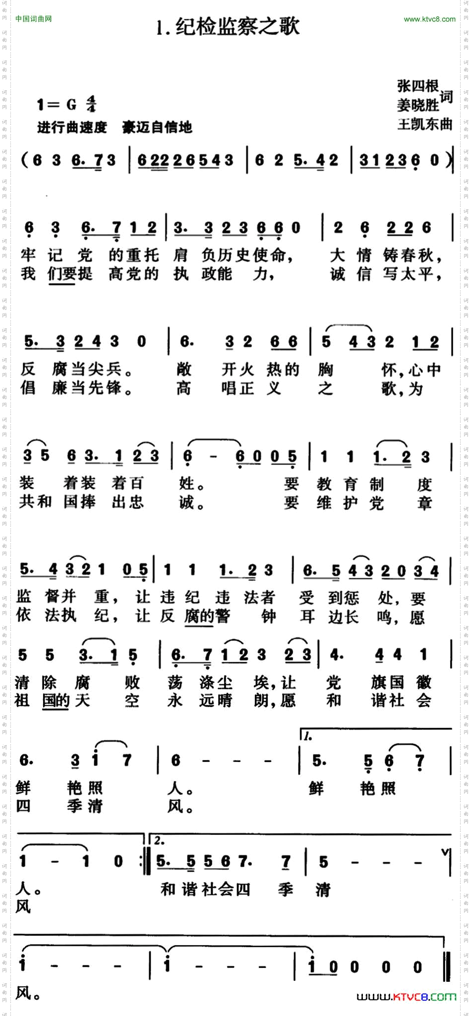 纪检监察之歌