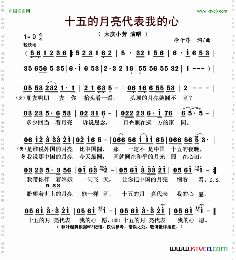 十五的月亮代表我的心