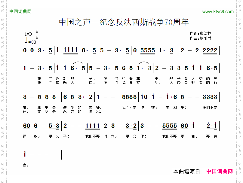 中国之声