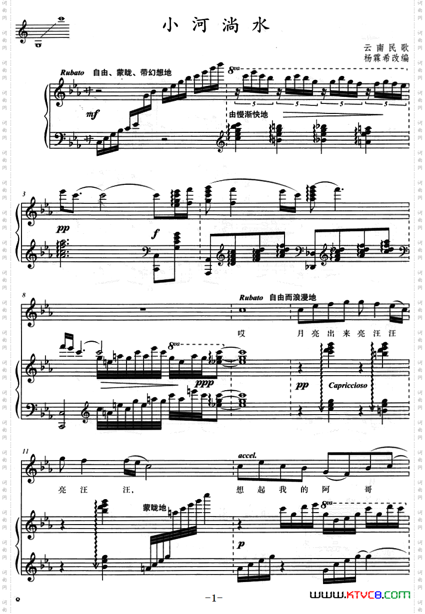 小河淌水正谱、杨霖希改编版