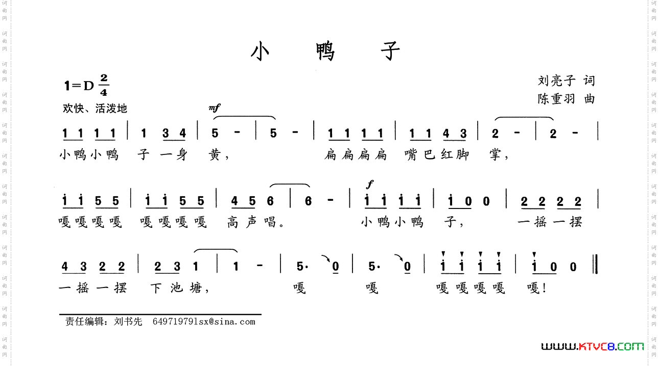 小鸭子（刘子亮词 陈重羽曲）