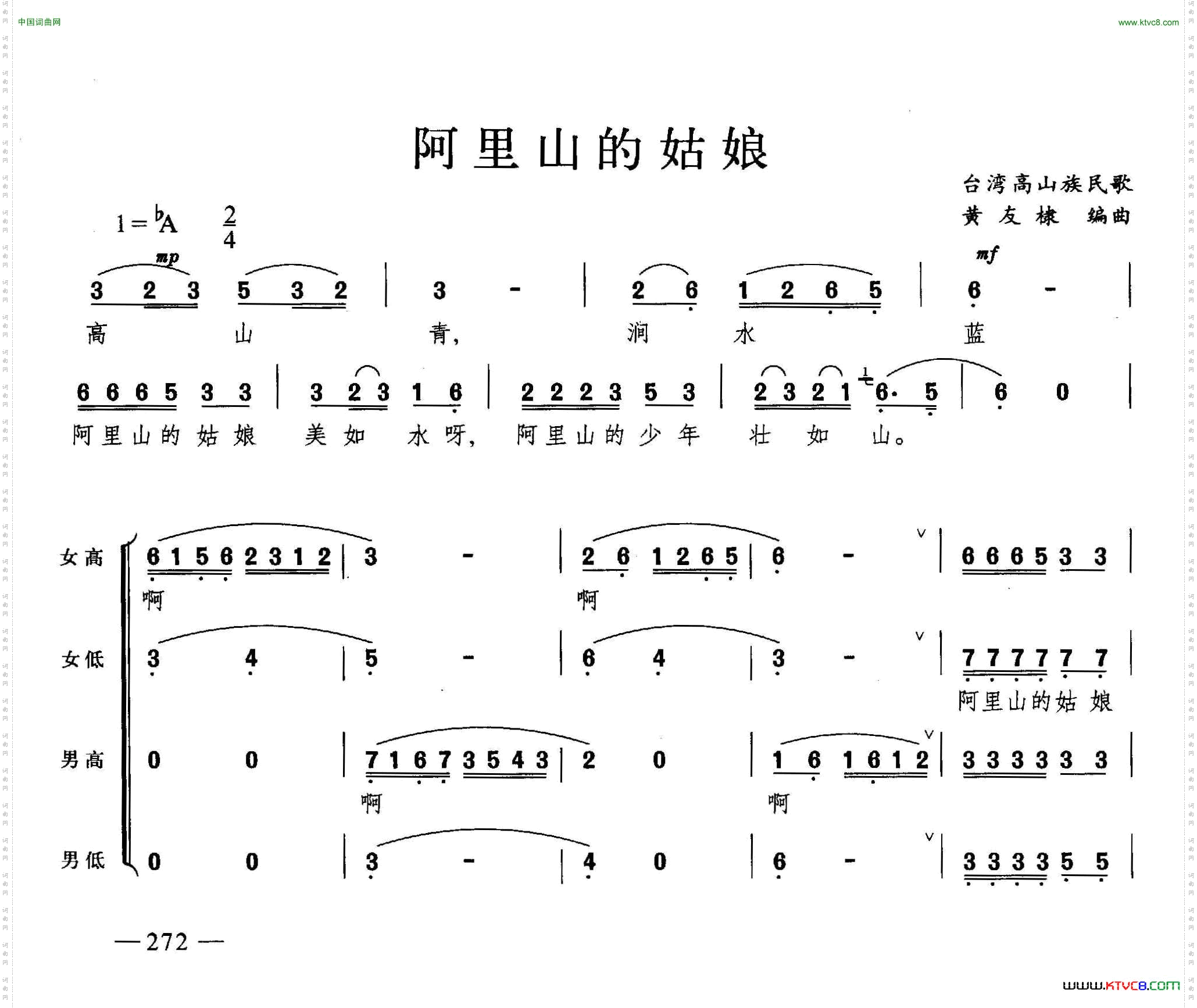 阿里山的姑娘合唱