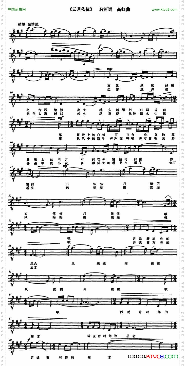 云月依依_五线谱