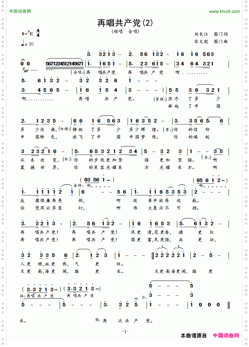 再唱共产党_第二版