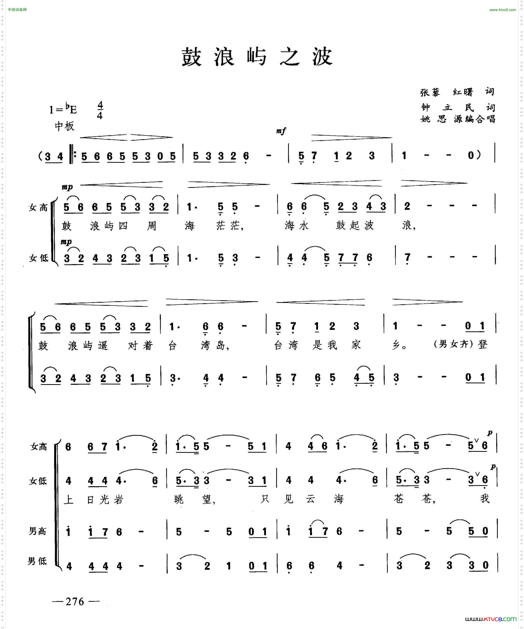 鼓浪屿之波合唱