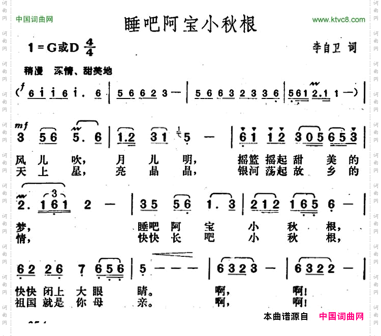 睡吧阿宝小秋根