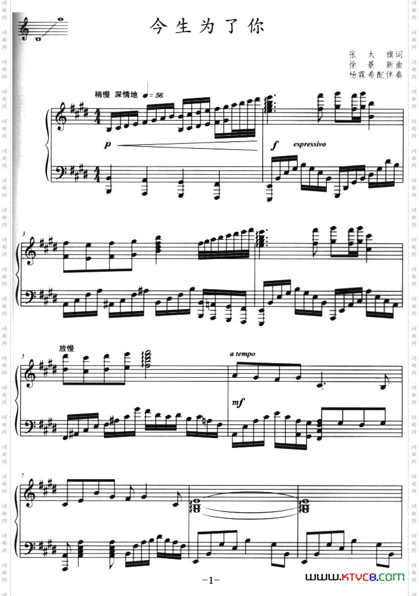 今生为了你张太旗词徐景新曲、正谱_今生为了你张太旗词 徐景新曲、正谱