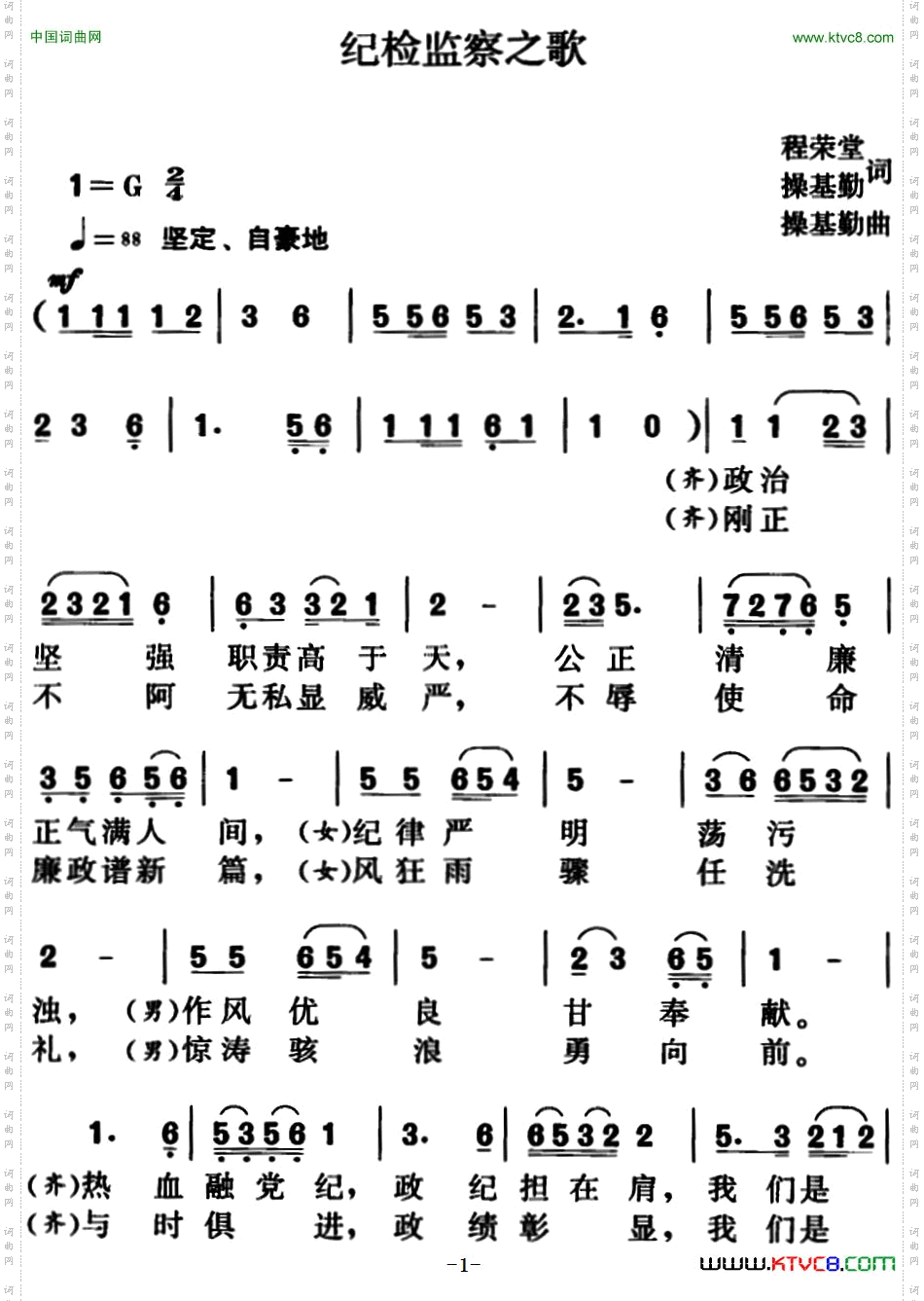 纪检监察之歌