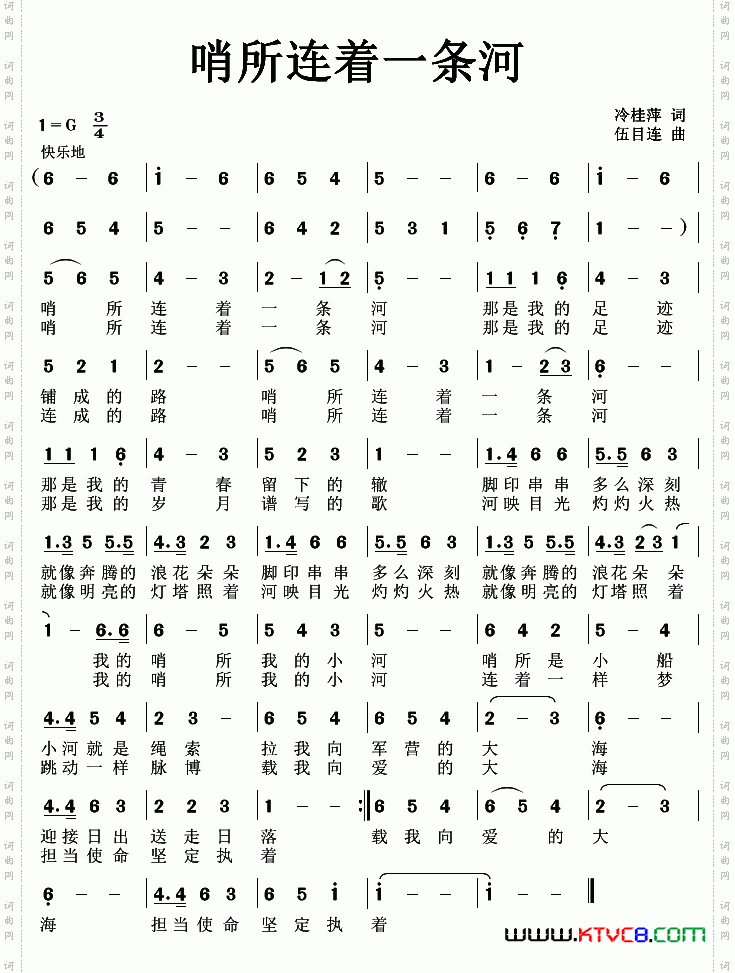 哨所连着一条河