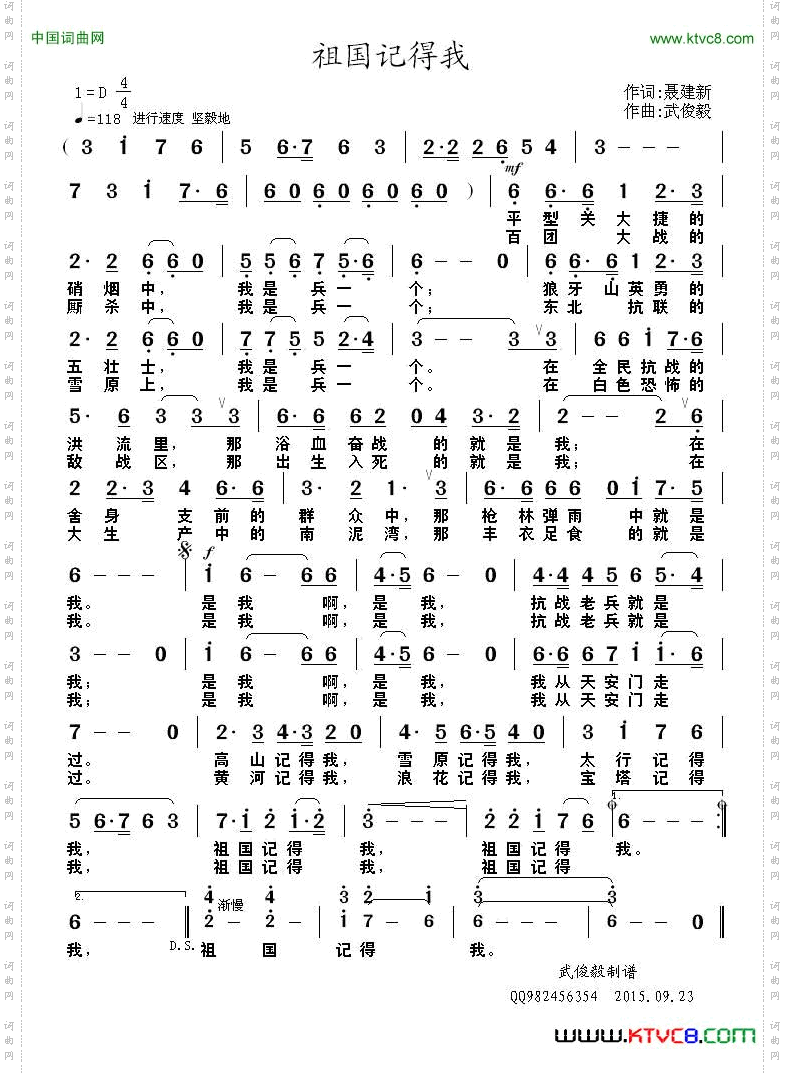 祖国记得我