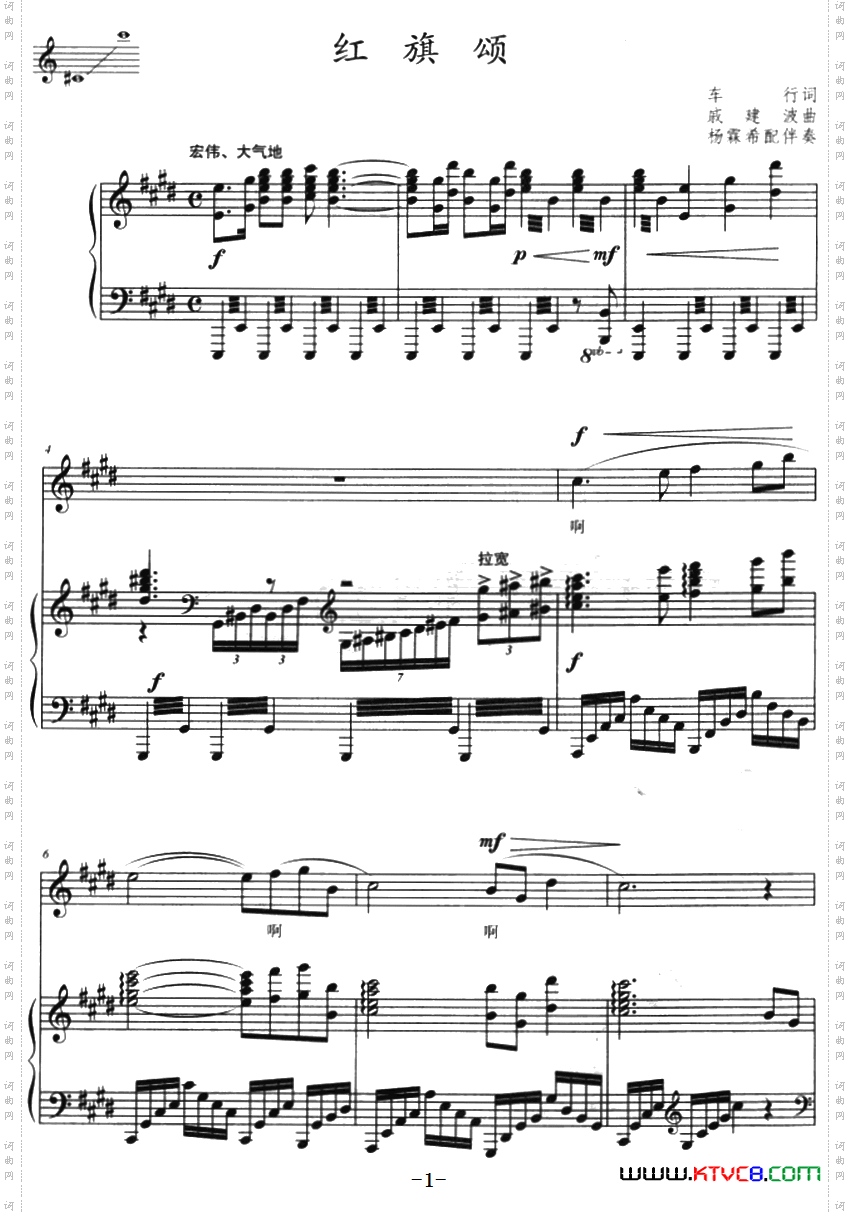 红旗颂_正谱