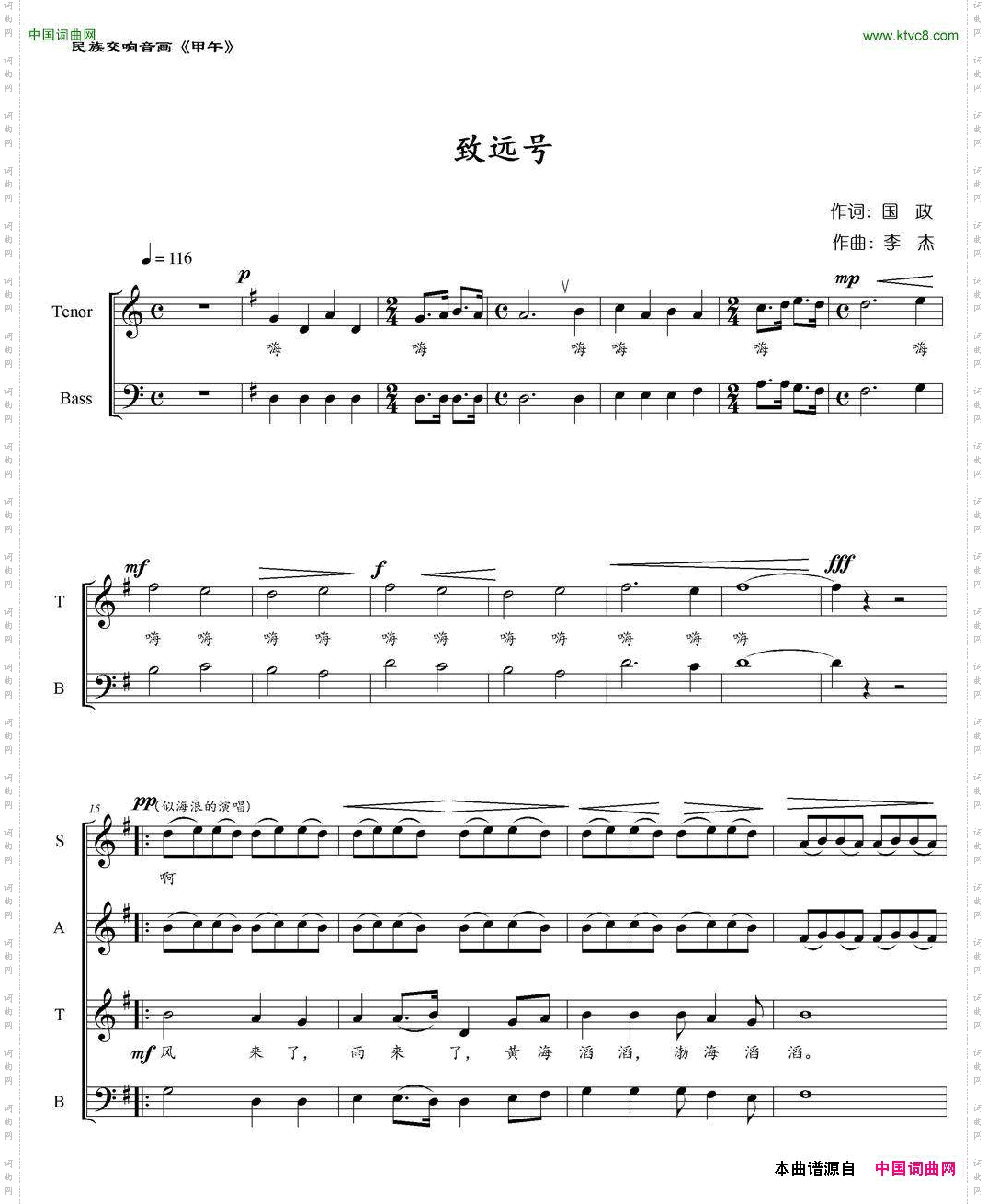 致远号_大型民族交响音画《甲午 甲午》选曲