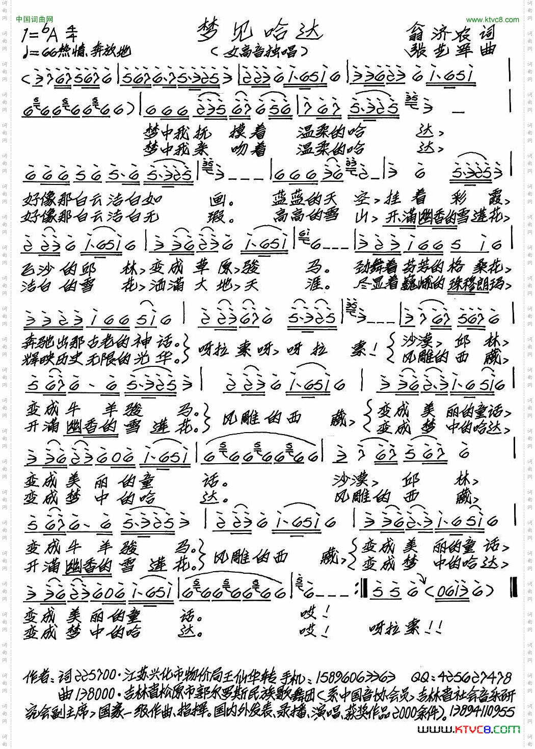 梦见哈达