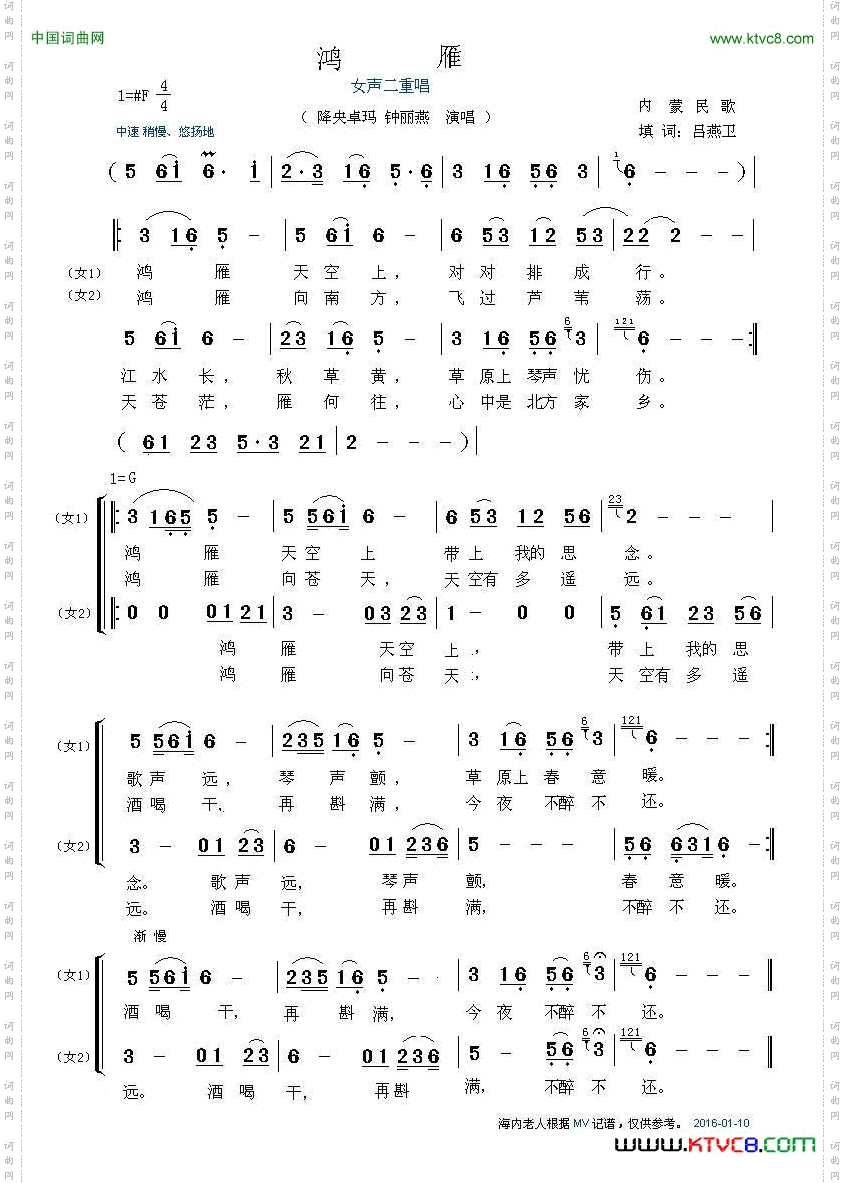 鸿雁_女声二重唱
