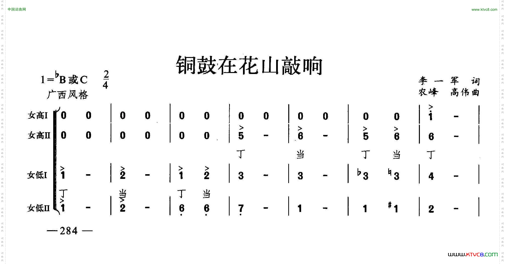 铜鼓在花山敲响_合唱