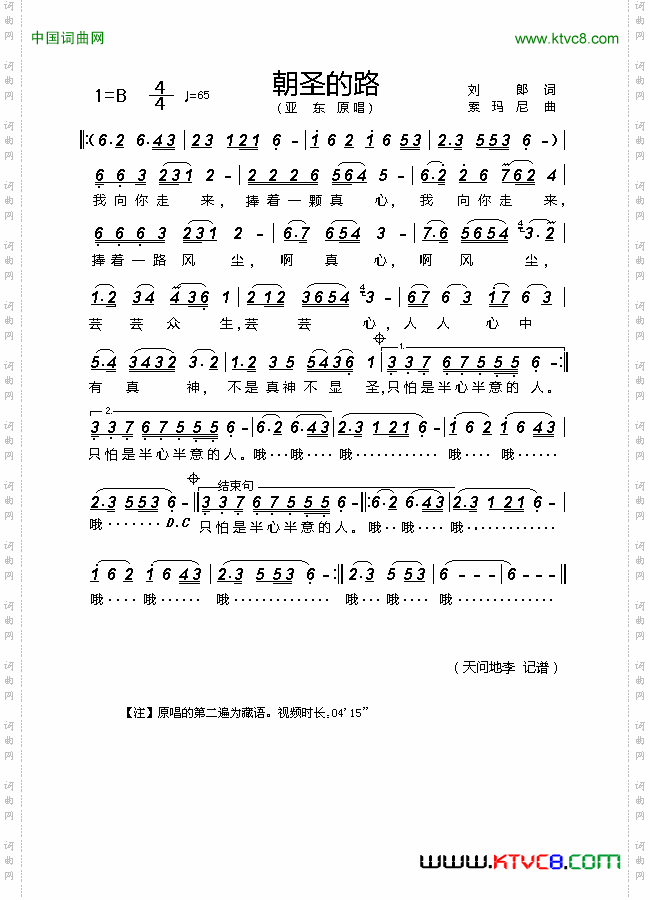 朝圣的路刘郎词索玛尼曲_朝圣的路刘郎词 索玛尼曲