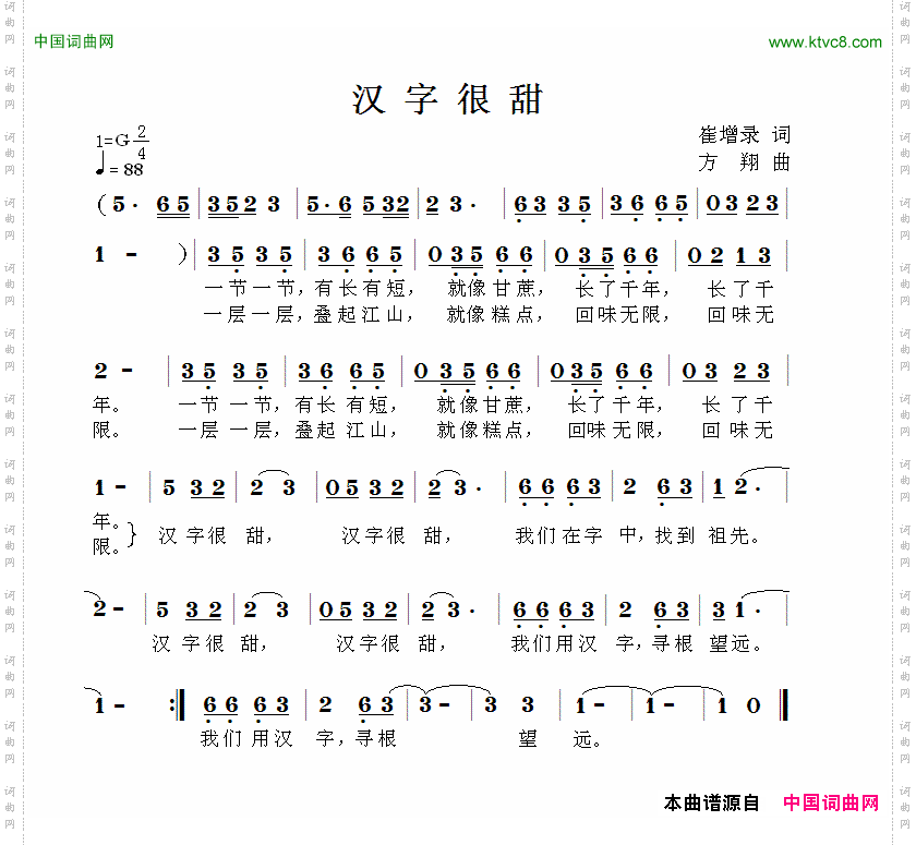 汉字很甜