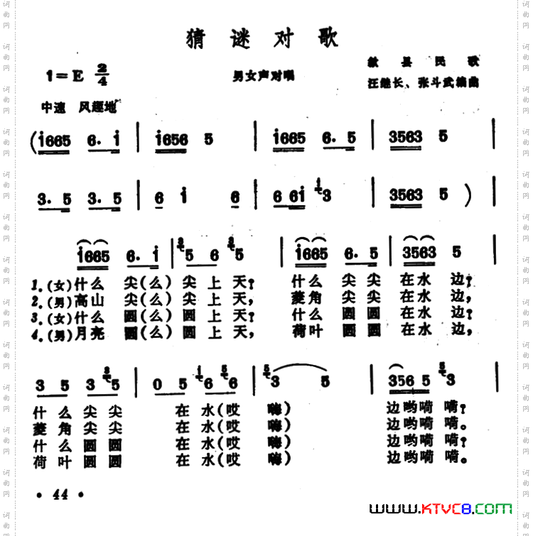 猜谜对歌安徽歙县民歌