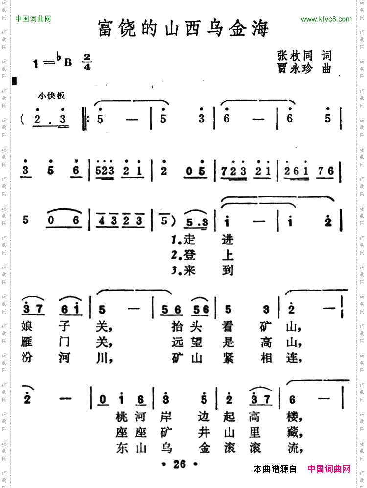 富饶的山西乌金海