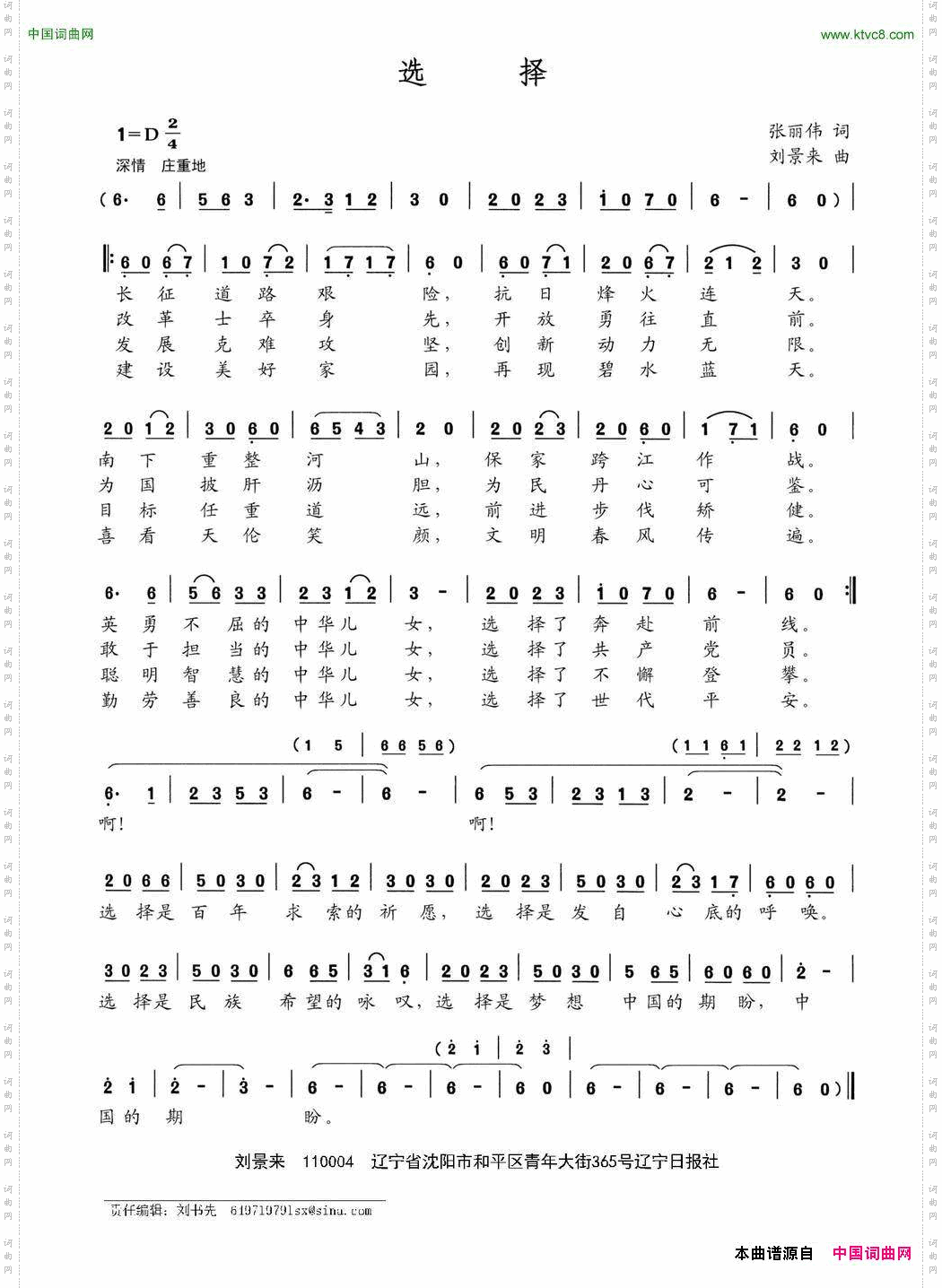 选择张丽伟词刘景来曲_选择张丽伟词 刘景来曲