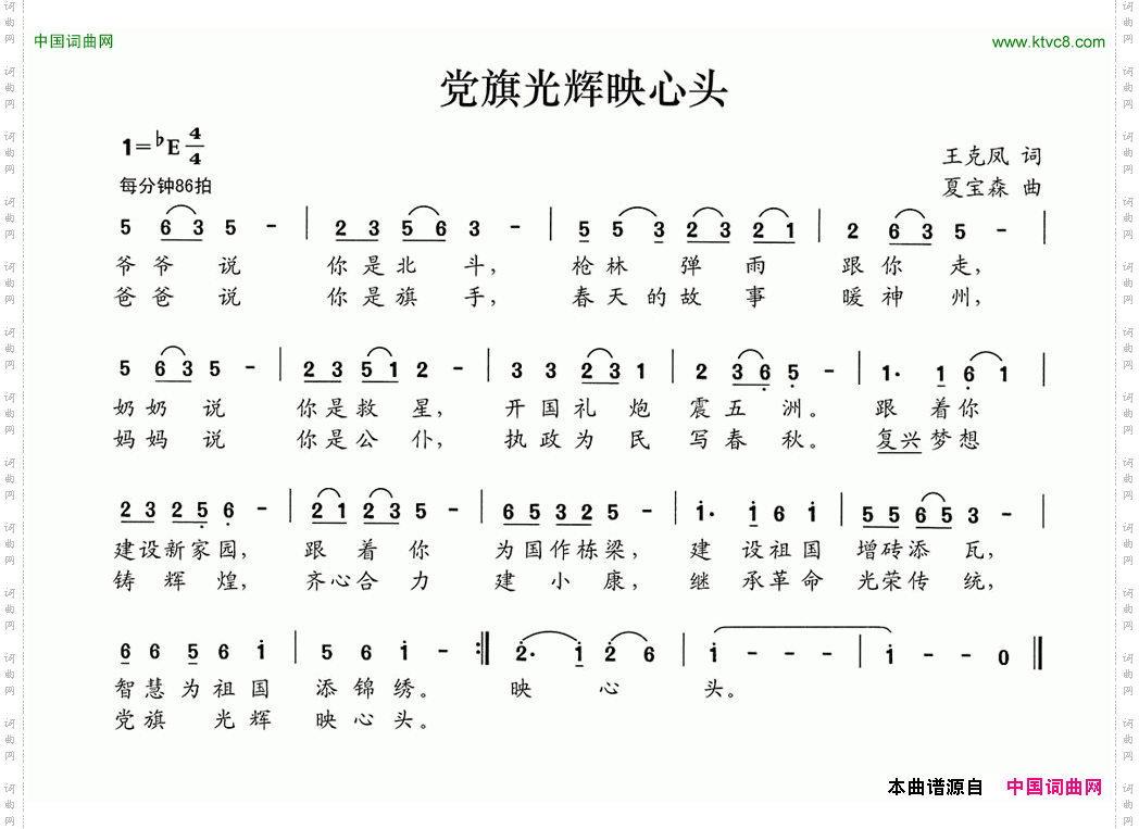 党旗光辉映心头