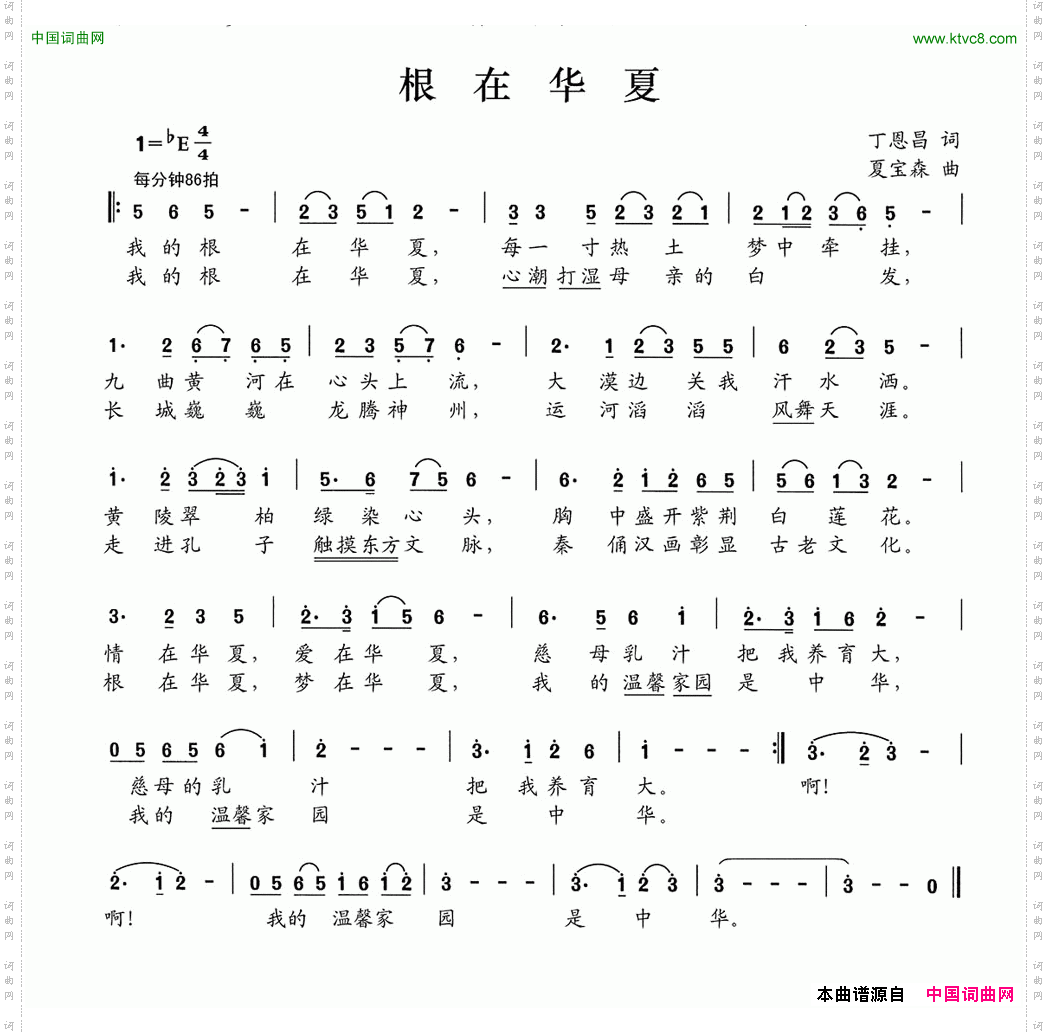 根在华夏
