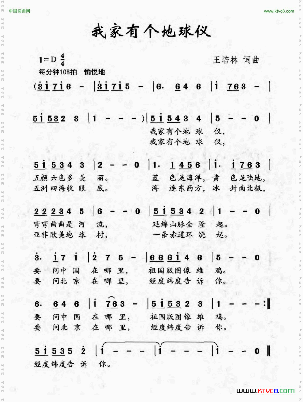 我家有个地球仪