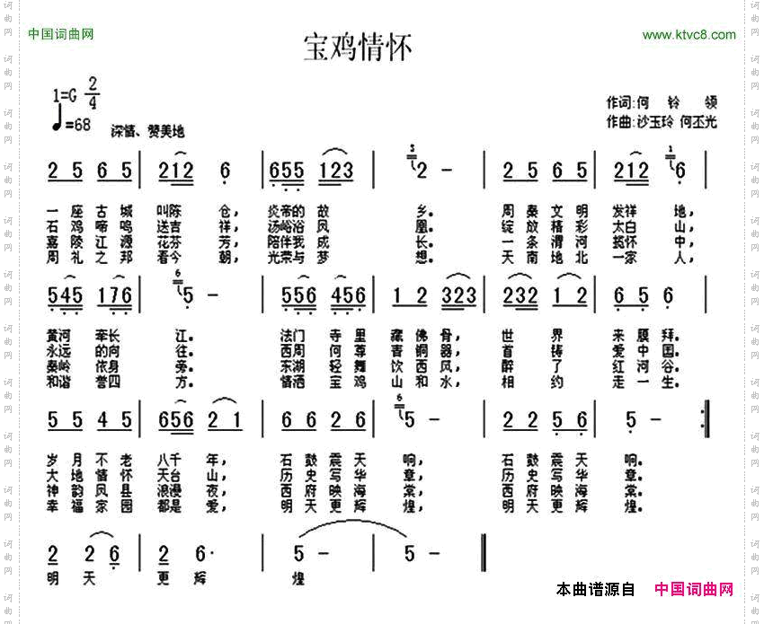 宝鸡情怀