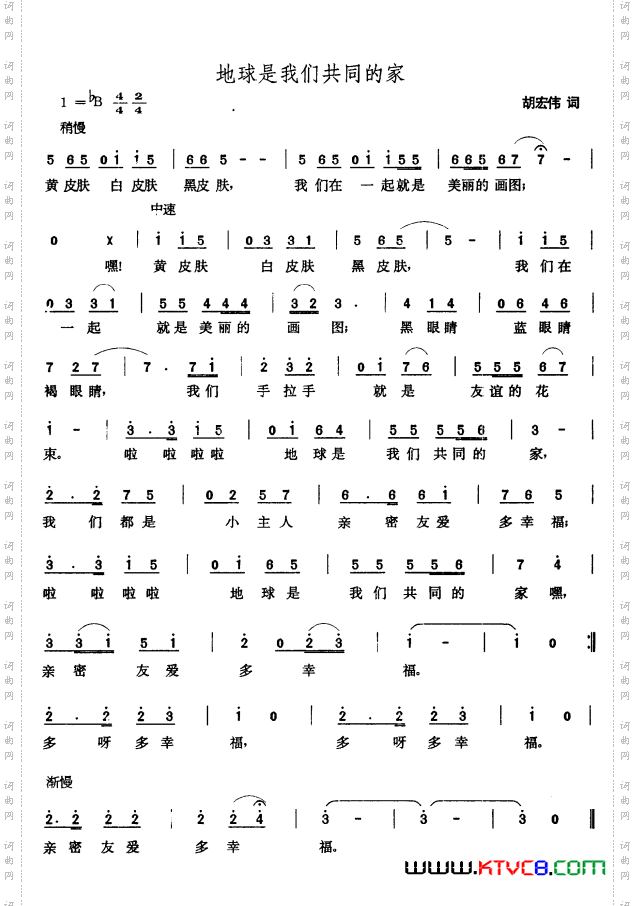 地球是我们共同的家