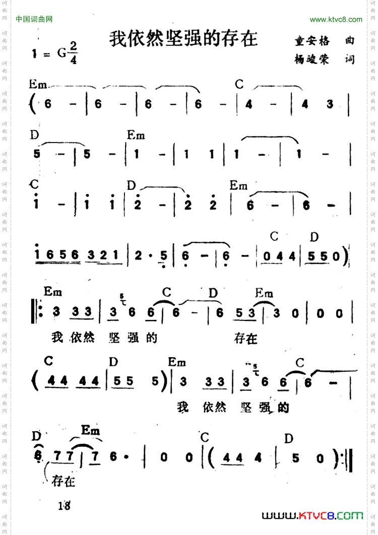 我依然坚强的存在带和弦