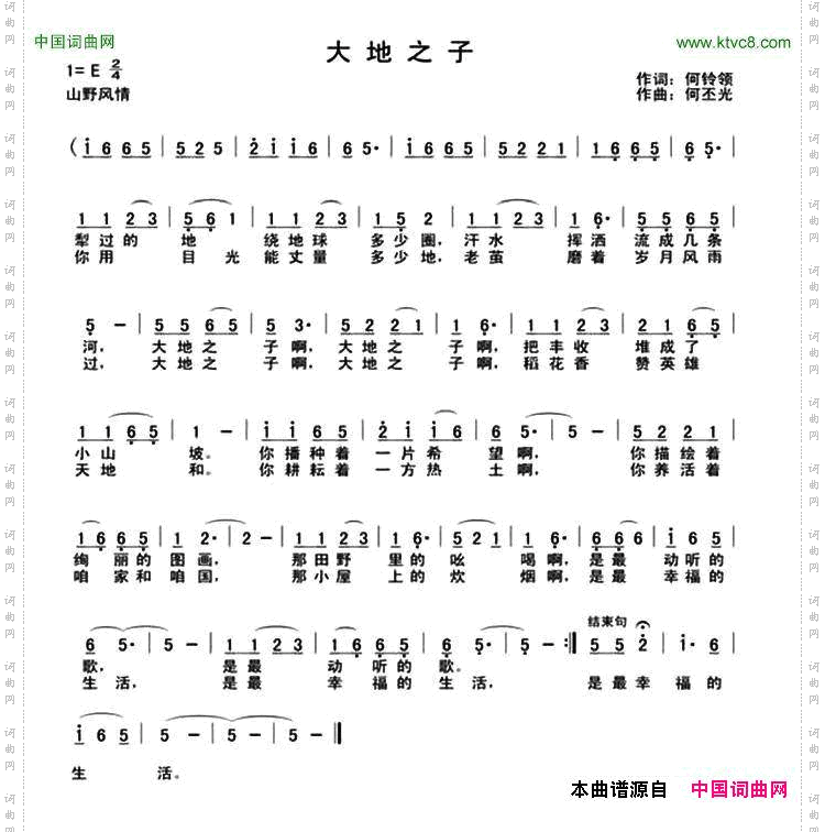 大地之子