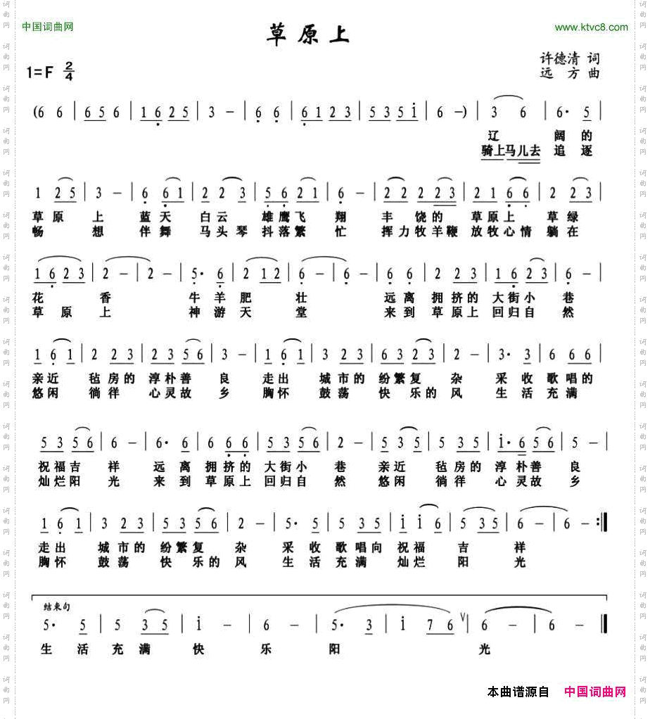 草原上许德清词远方曲_草原上许德清词 远方曲