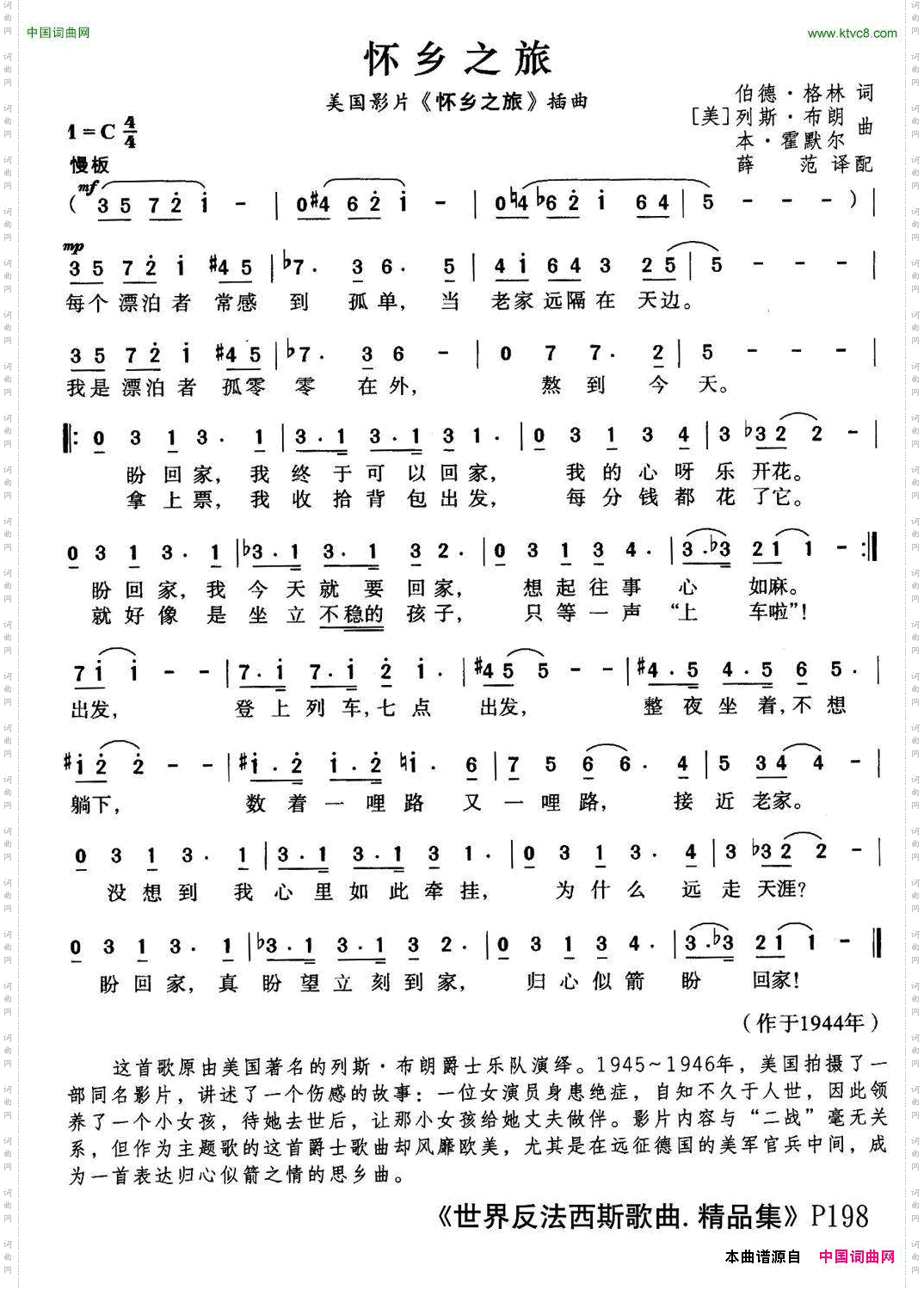 [美]怀乡之旅同名电影插曲