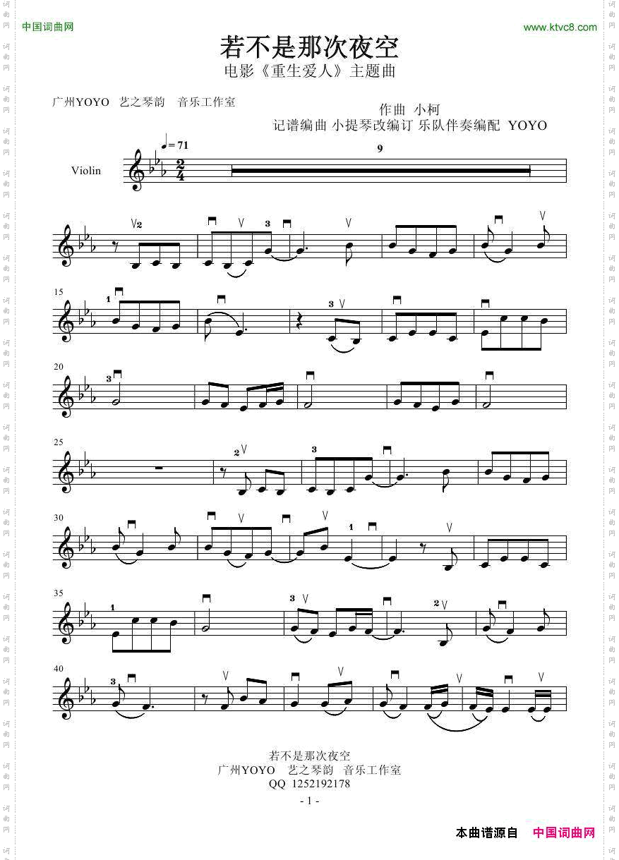 若不是那次夜空小提琴谱_若不是那次夜空 小提琴谱
