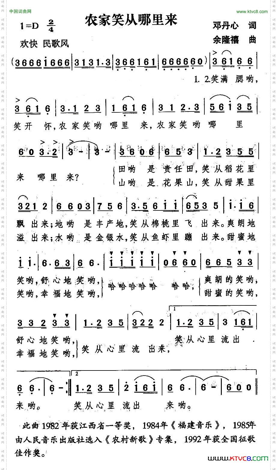 农家笑从哪里来