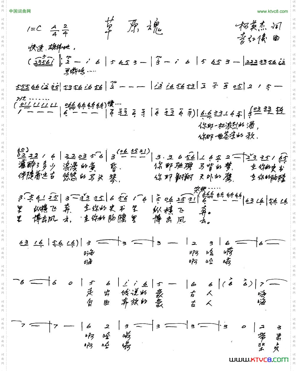 草原魂扬英杰词李红俊曲_草原魂扬英杰词 李红俊曲