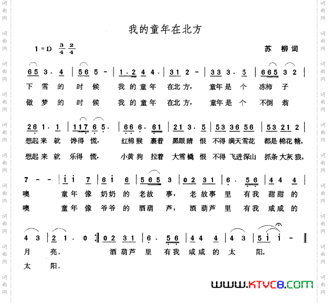 我的童年在北方