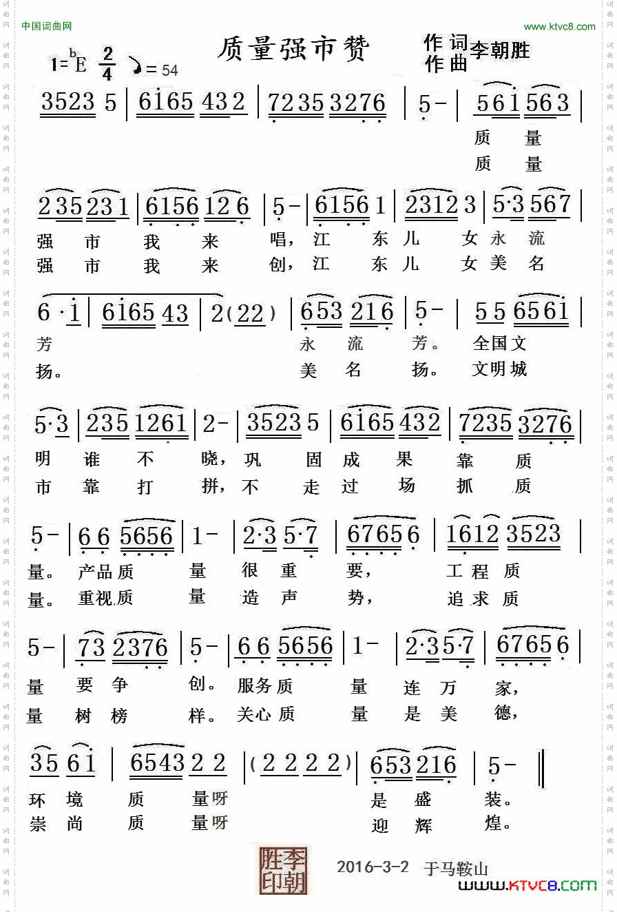 质量强市赞