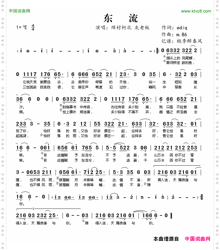 东流狐妖小红娘主题曲