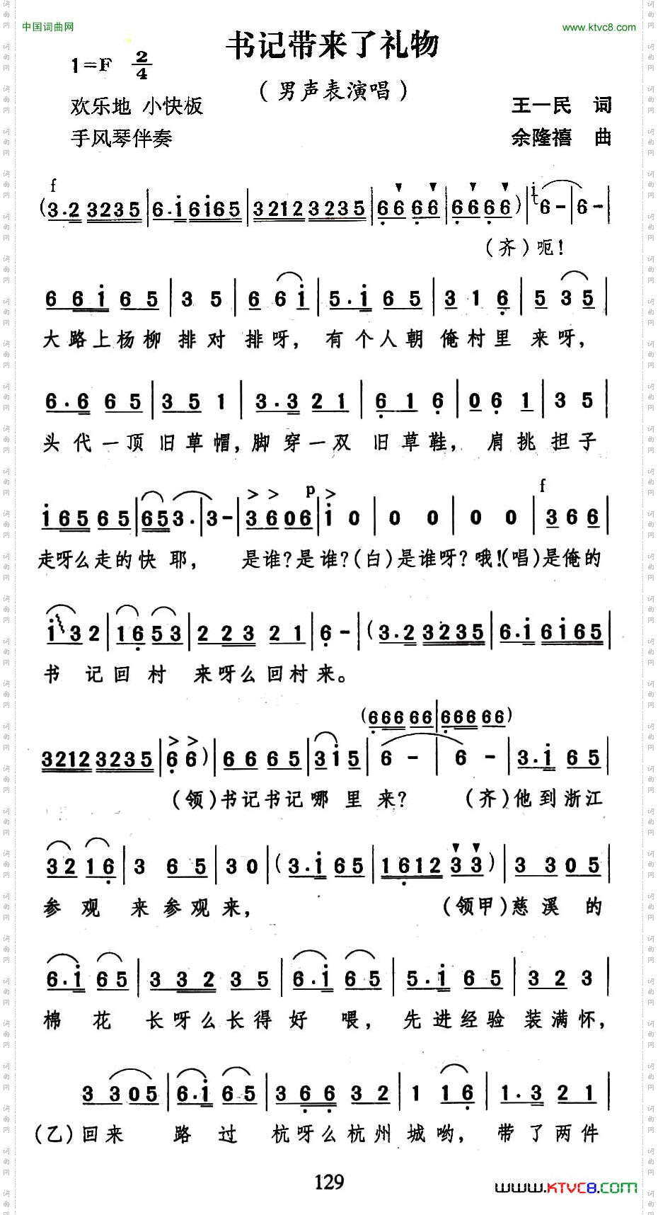 书记带来了礼物