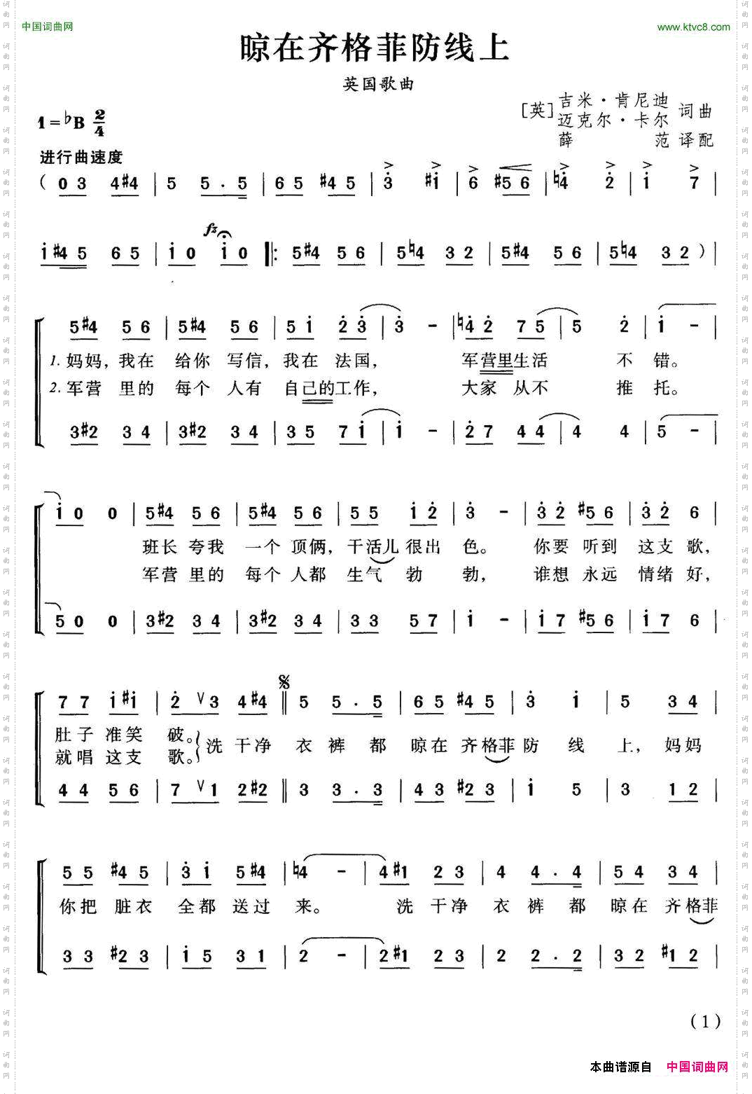 [英]晾在齐格菲防线上合唱