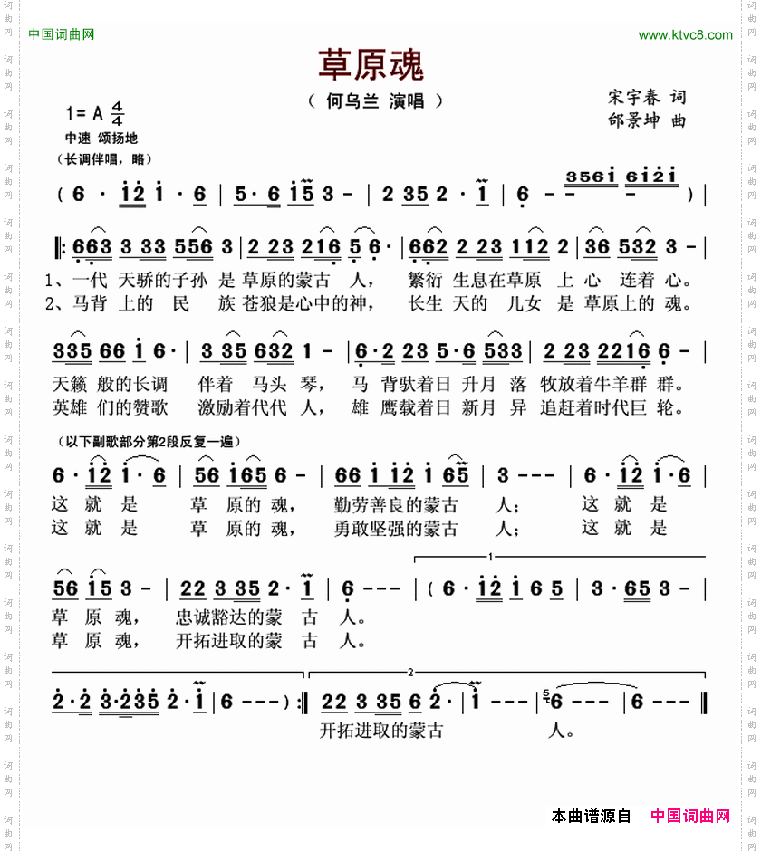 草原魂