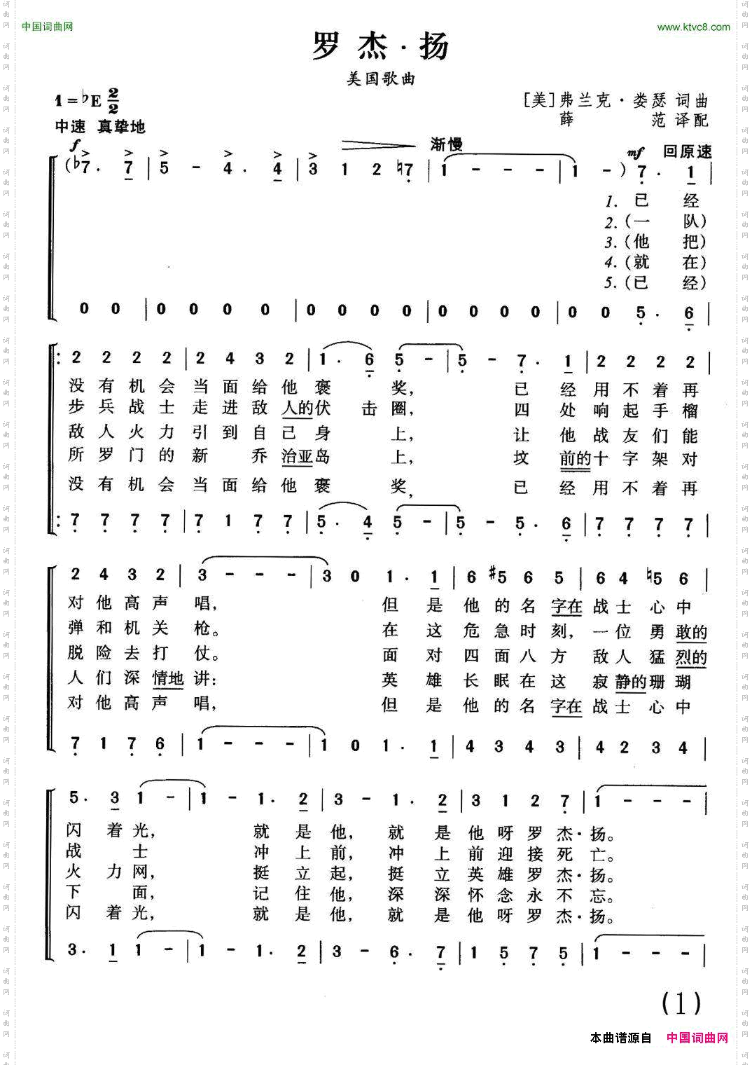 [美]罗杰·扬合唱