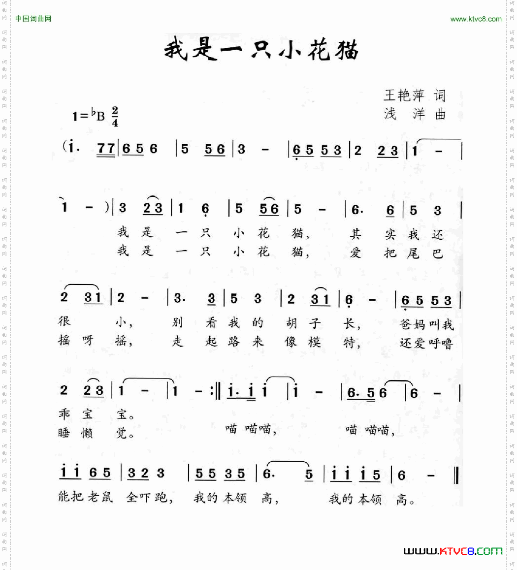 我是一只小花猫